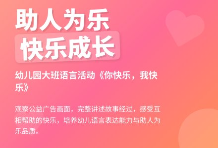 幼儿园大班语言活动《你快乐，我快乐》-幼师课件网