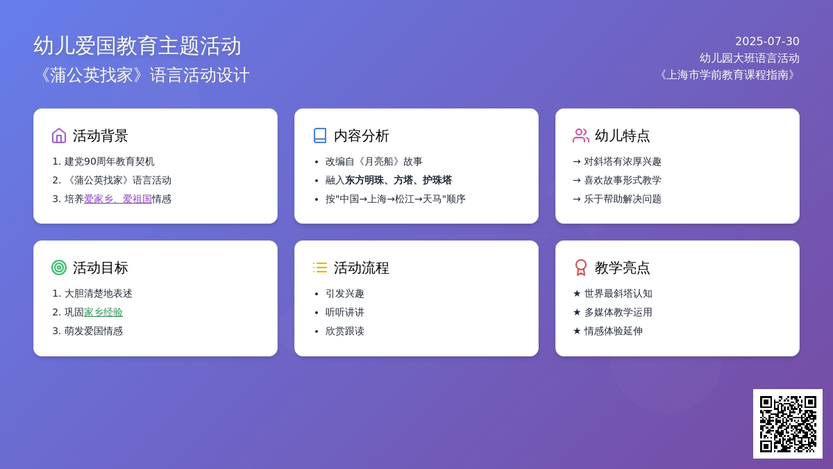 幼儿园大班语言活动：蒲公英找家