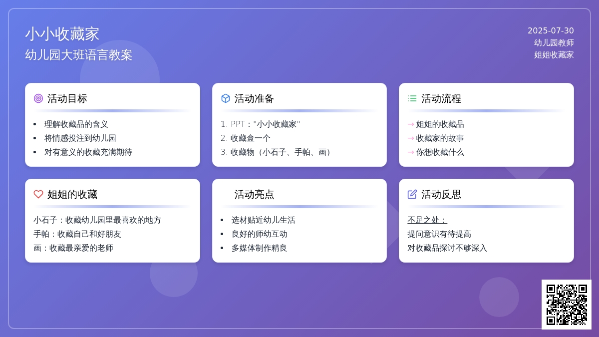 幼儿园大班语言教案：姐姐收藏家