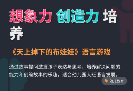 幼儿园大班语言游戏：天上掉下的布娃娃-幼师课件网