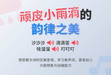 幼儿园大班散文：顽皮的小雨滴-幼师课件网