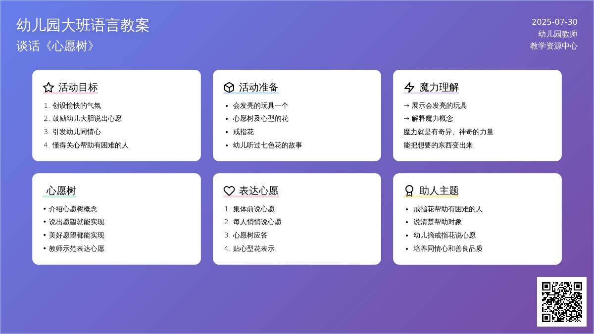 幼儿园大班语言教案：谈话《心愿树》