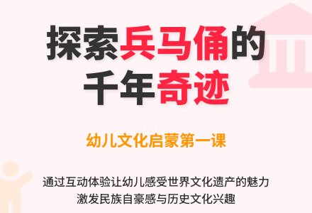 幼儿园评优课教案：兵马俑-幼师课件网