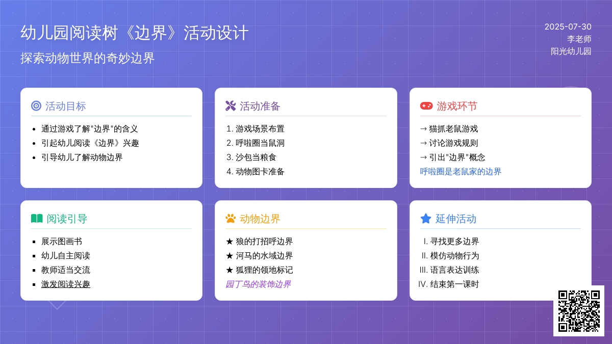 幼儿园阅读树《边界》