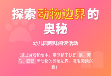 幼儿园阅读树《边界》-幼师课件网