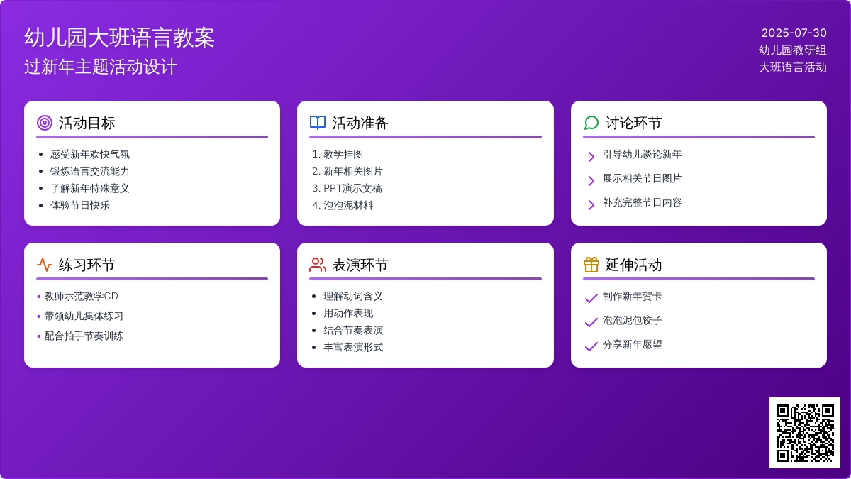 幼儿园大班语言教案：过新年