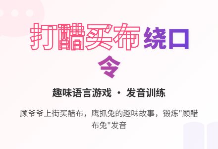 幼儿园大班语言教案：打醋买布-幼师课件网