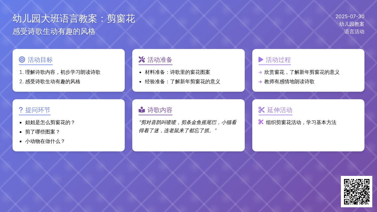 幼儿园大班语言教案：剪窗花