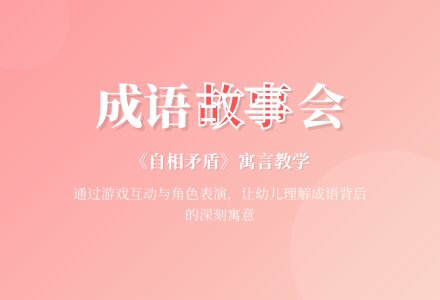 幼儿园大班语言教案：自相矛盾-幼师课件网
