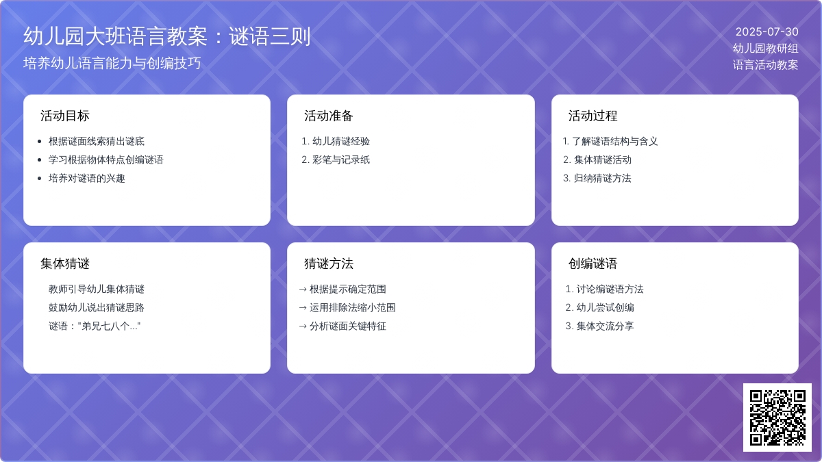 幼儿园大班语言教案：谜语三则