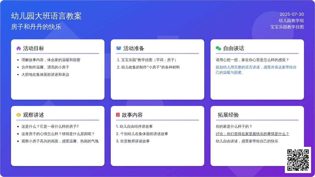 幼儿园大班语言教案：房子和丹丹的快乐