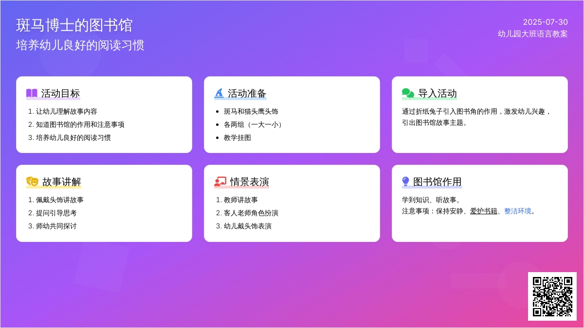 幼儿园大班语言教案：斑马博士的图书馆