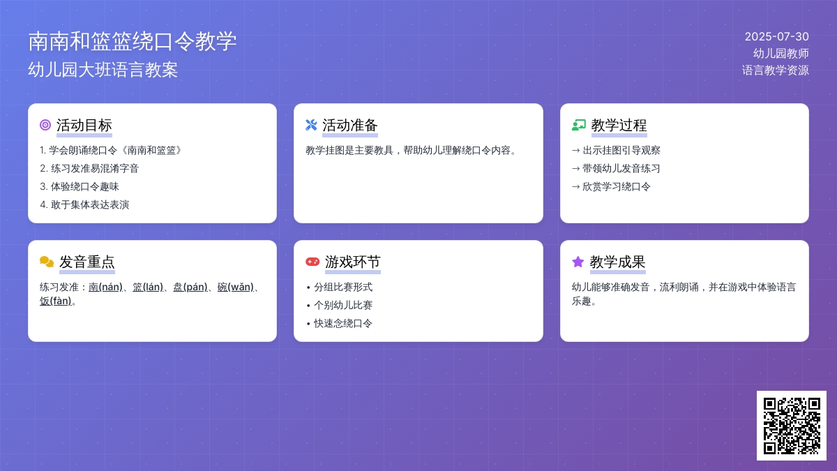 幼儿园大班语言教案：南南和蓝蓝