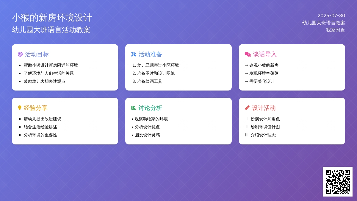 幼儿园大班语言教案：我家附近