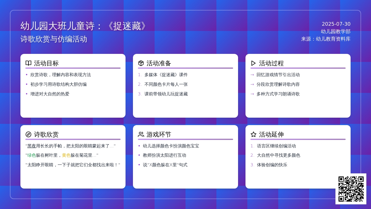 幼儿园大班儿童诗：《捉迷藏》下载