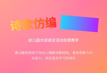 幼儿园大班儿童诗：《捉迷藏》下载-幼师课件网