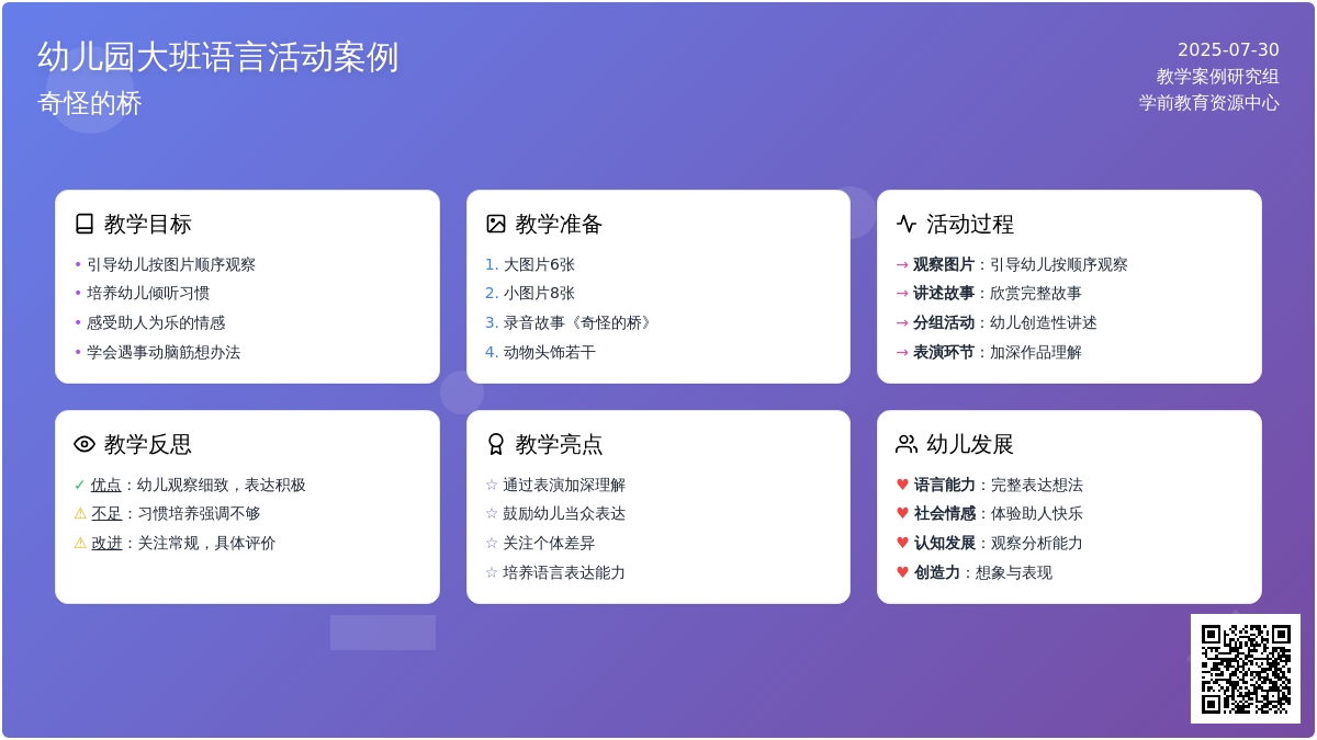 幼儿园大班语言活动案例:奇怪的桥 幼儿园大班语言活动案例:奇怪的桥