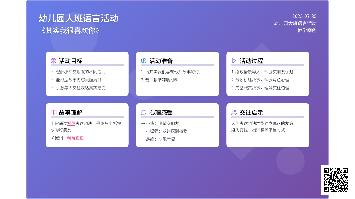 幼儿园大班语言活动：《其实我很喜欢你》下载