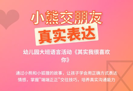 幼儿园大班语言活动：《其实我很喜欢你》下载-幼师课件网