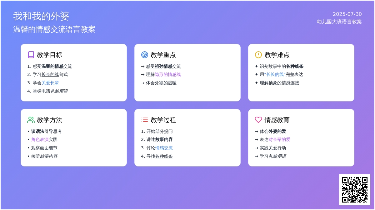 幼儿园大班语言教案：我和我的外婆