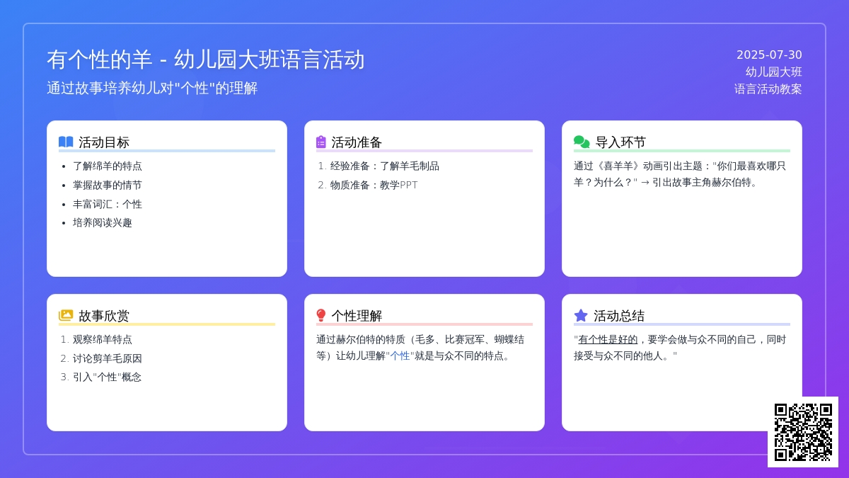 幼儿园大班语言活动：有个性的羊