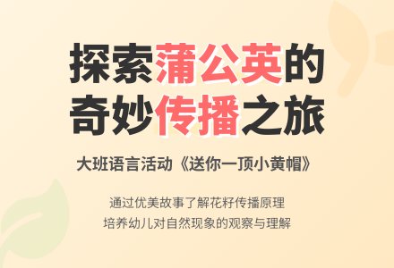 幼儿园大班语言活动：送你一顶小黄帽-幼师课件网