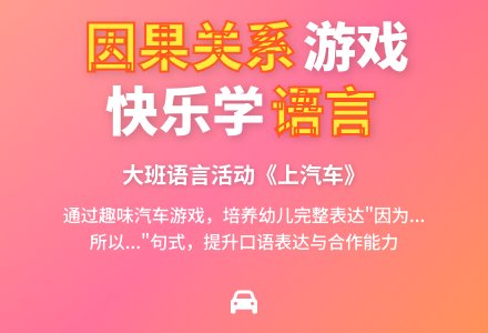 幼儿园大班语言领域活动：上汽车-幼师课件网