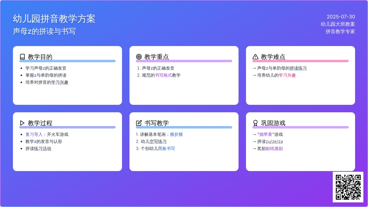 幼儿园大班拼音教案《z》