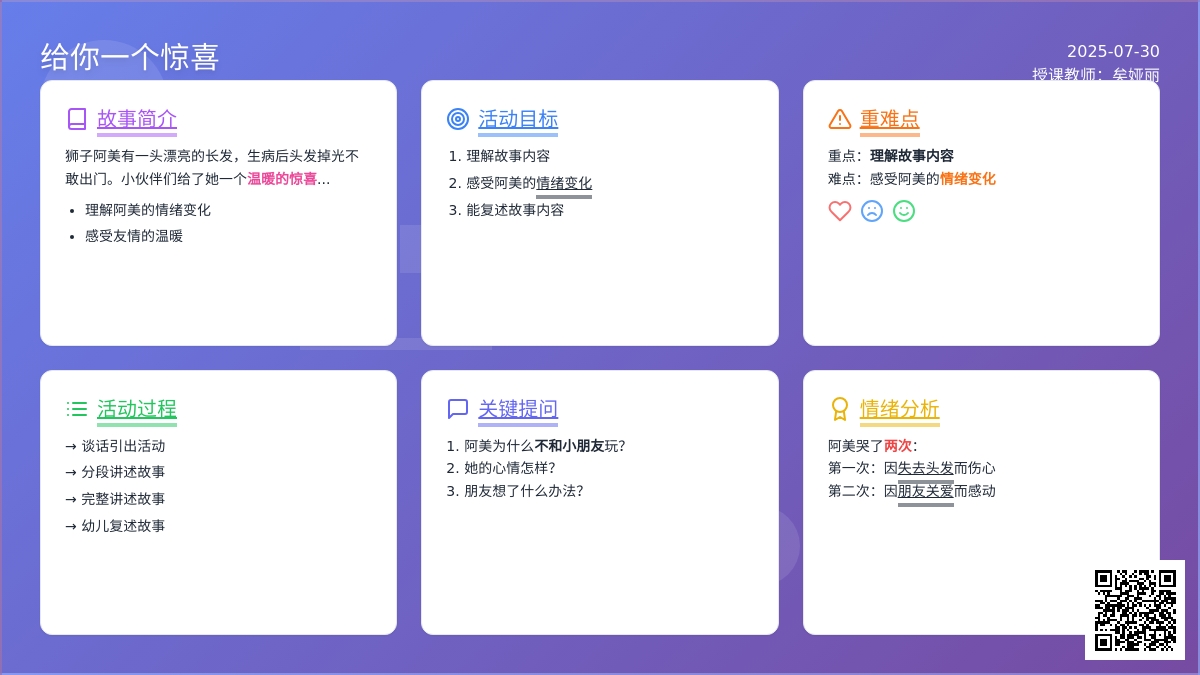 幼儿园大班语言教案：给你一个惊喜