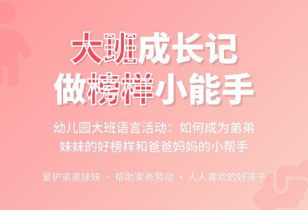 幼儿园大班语言活动:我们是大哥哥大姐姐-幼师课件网