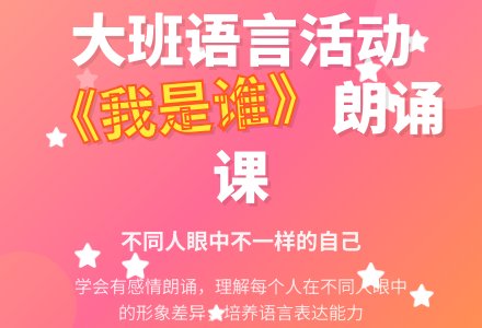 幼儿园大班语言教案：我是谁-幼师课件网