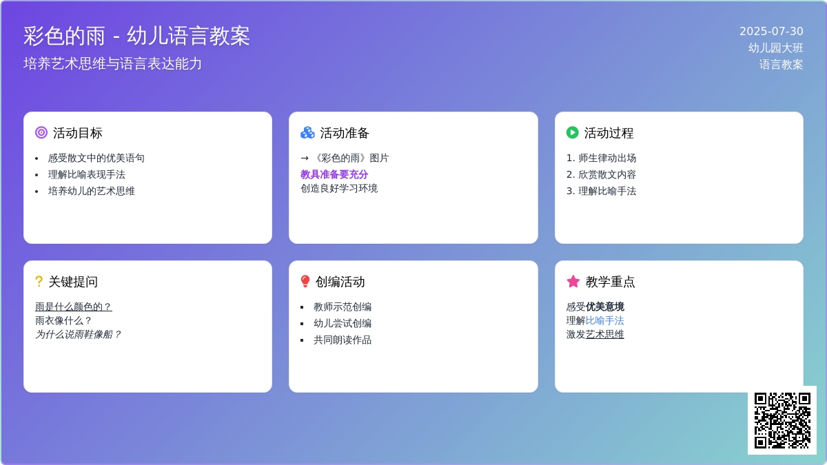幼儿园大班语言教案：彩色的雨
