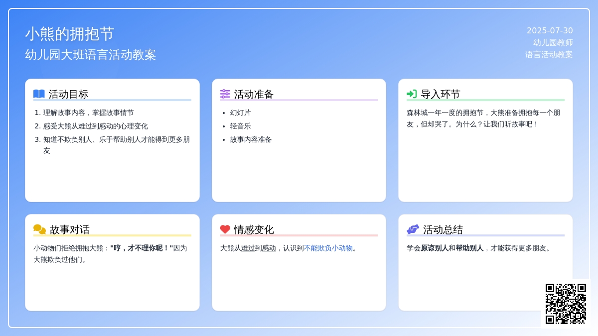 幼儿园大班语言活动教案：小熊的拥抱节