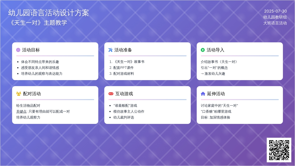 幼儿园大班语言活动《天生一对》下载