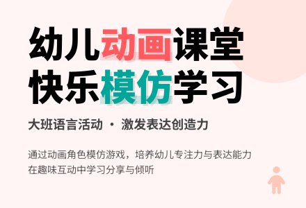 幼儿园大班语言谈话活动:我喜欢的动画片-幼师课件网