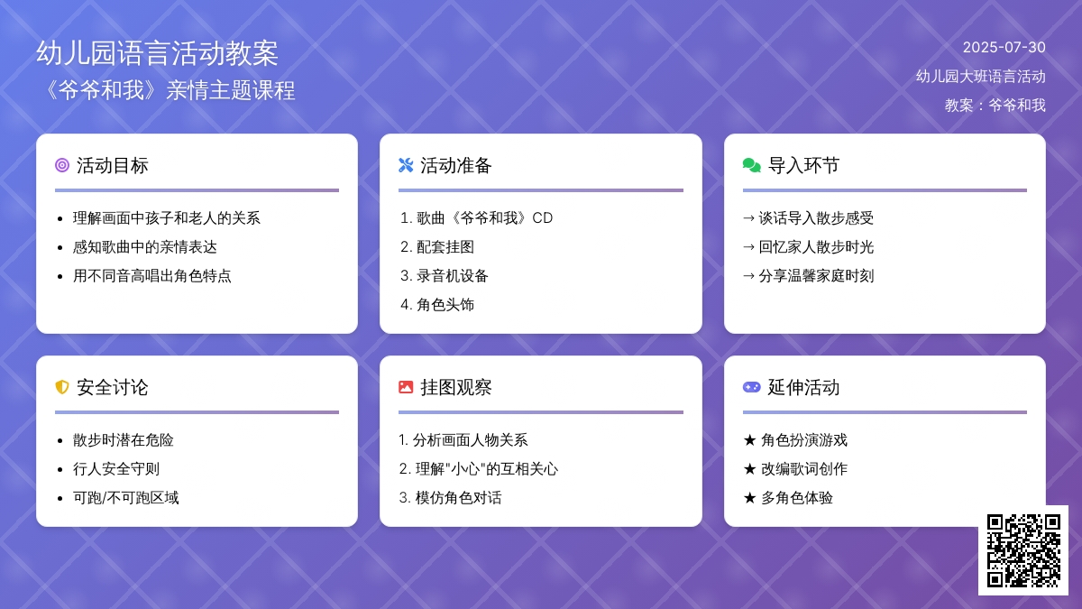 幼儿园大班语言活动教案：爷爷和我