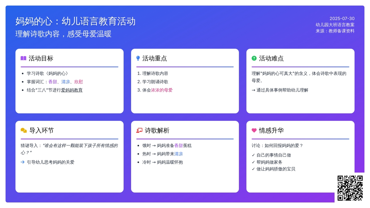幼儿园大班语言教案：妈妈的心
