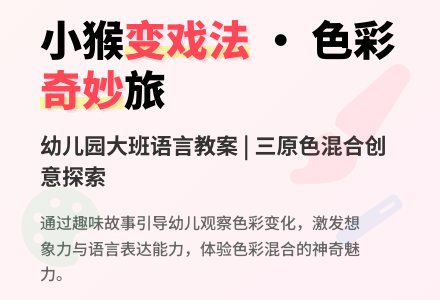 幼儿园大班语言教案《小猴变戏法》下载-幼师课件网