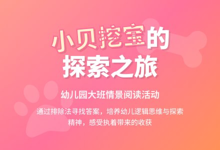 幼儿园大班情景阅读:小贝挖宝-幼师课件网