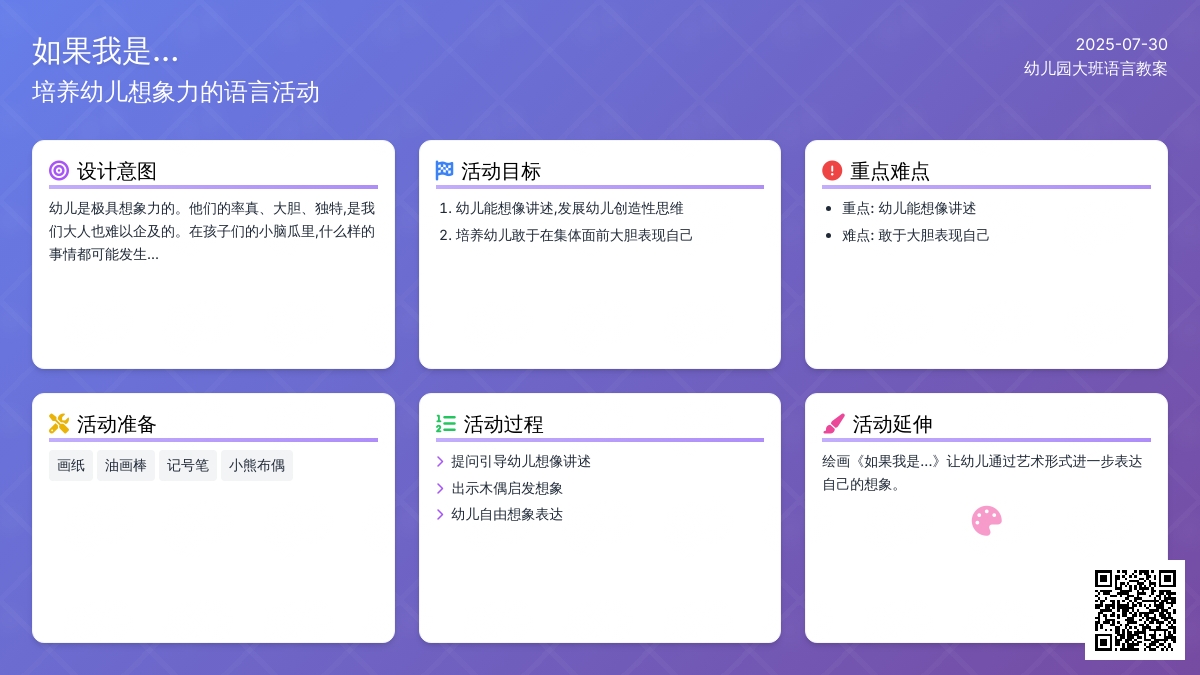 幼儿园大班语言教案：如果我是…