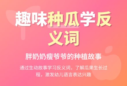 幼儿园大班语言儿歌教案:种瓜-幼师课件网