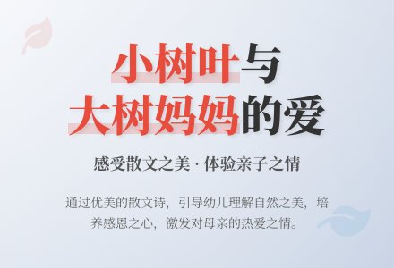 幼儿园大班语言教案:小树叶给大树妈妈的一封信-幼师课件网
