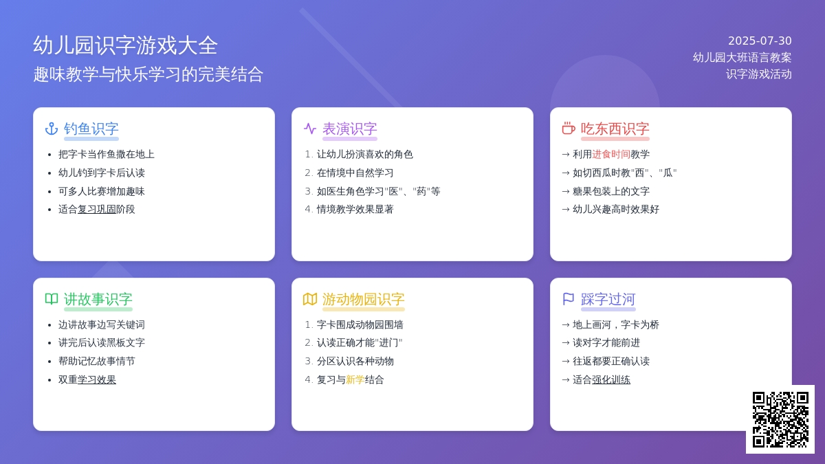 幼儿园大班语言教案：识字游戏活动