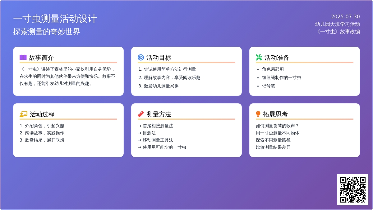 幼儿园大班学习活动：一寸虫