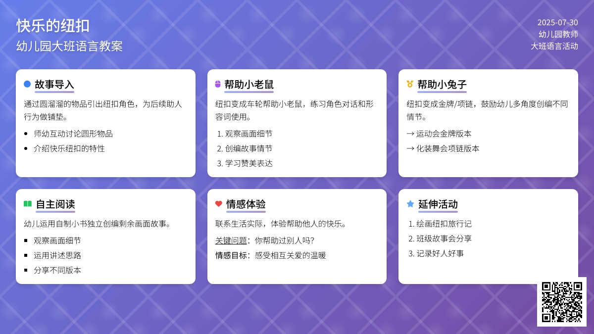 幼儿园大班语言教案：快乐的纽扣