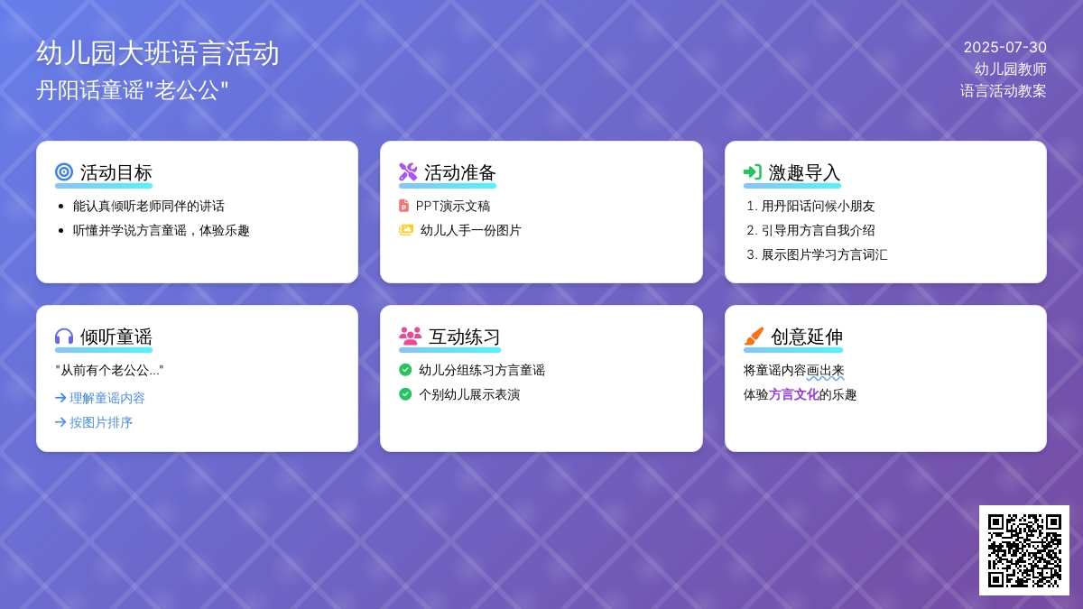 幼儿园大班语言活动《丹阳话童谣“老公公”》