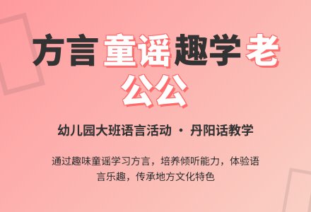 幼儿园大班语言活动《丹阳话童谣“老公公”》-幼师课件网