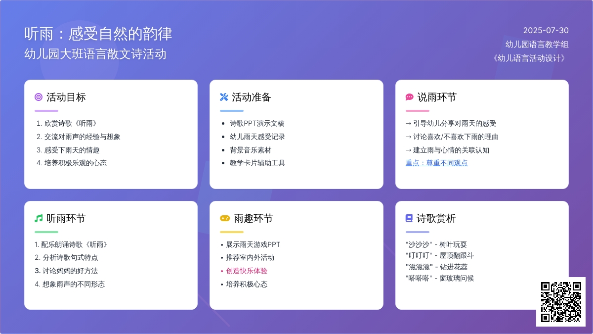 幼儿园大班语言散文诗：听雨