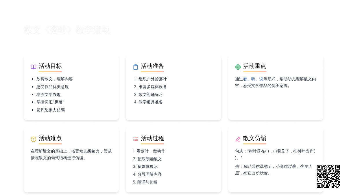 幼儿园大班语言活动：散文《落叶》下载