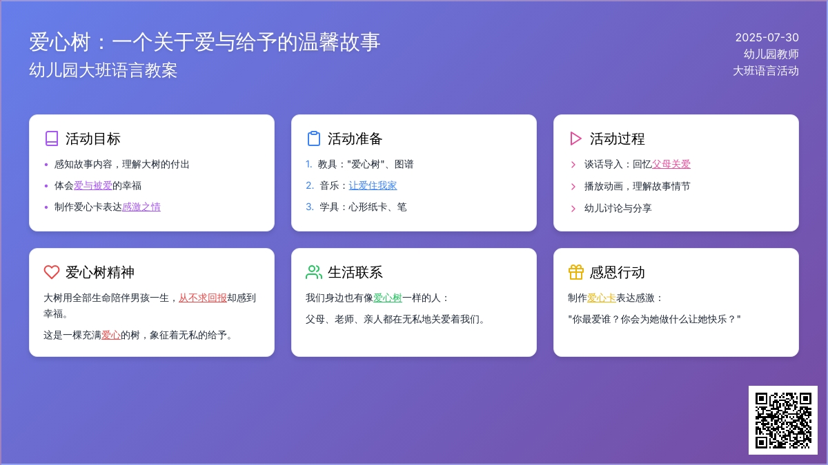 幼儿园大班语言教案：爱心树